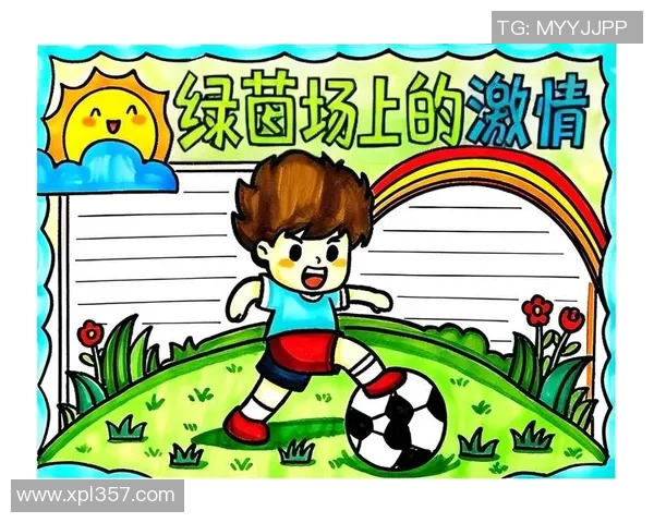 足球运动员选材的科学方法与实践探索如何培养未来的足球明星