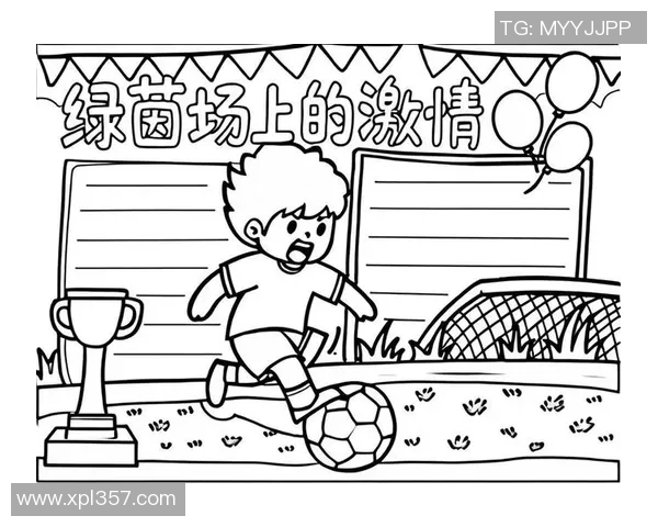 足球是我的热爱与追求,让我在绿茵场上尽情挥洒青春的激情与梦想